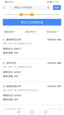 简单高考志愿APP