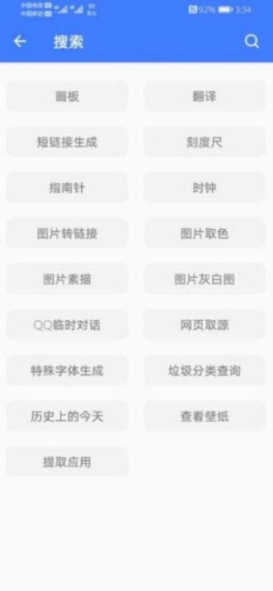 一个捷径APP
