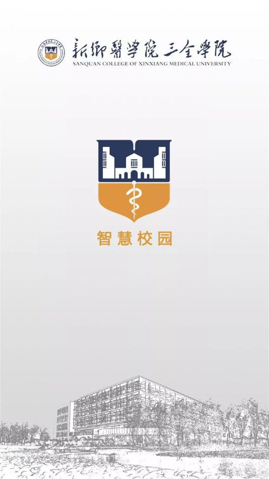 智慧三全学工系统