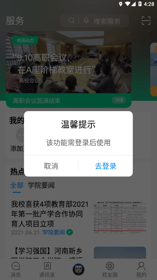 智慧三全学工系统