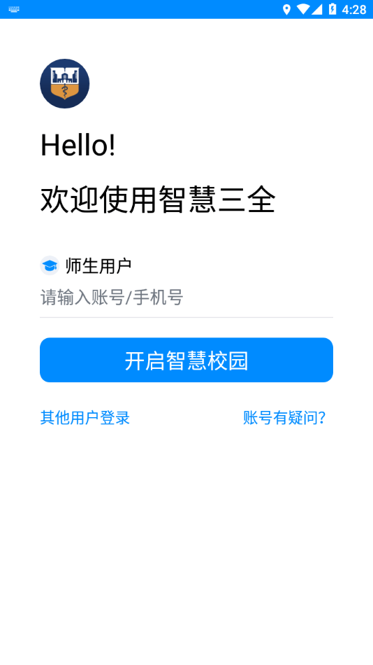 智慧三全学工系统