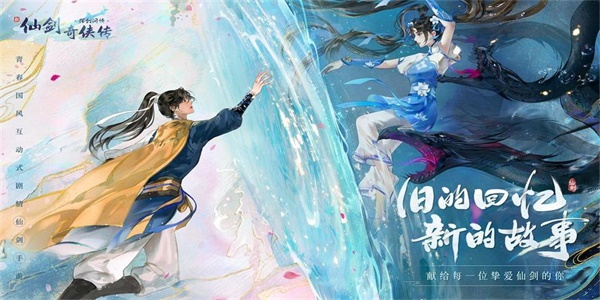新仙剑奇侠传之挥剑问情水系阵容怎么玩