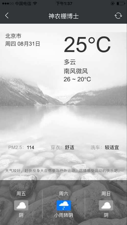 神农棚博士