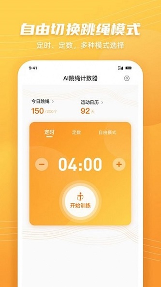 超钞跳绳计数器