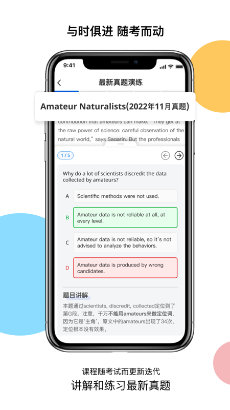 超享过雅思APP
