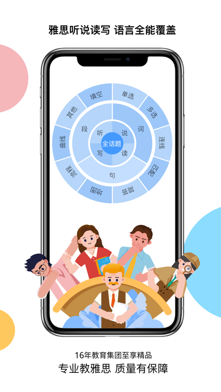 超享过雅思APP