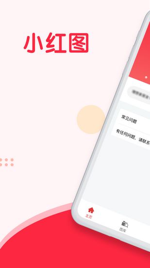 小红图免费素材