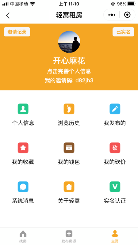 轻寓租房