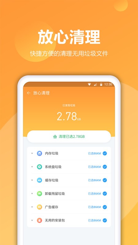 魔娱手机卫士APP