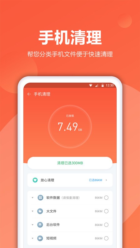 魔娱手机卫士APP