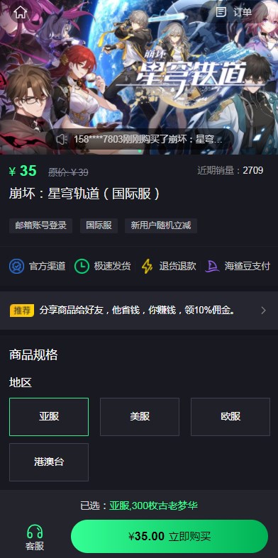 崩坏星穹铁道国际服怎么充值