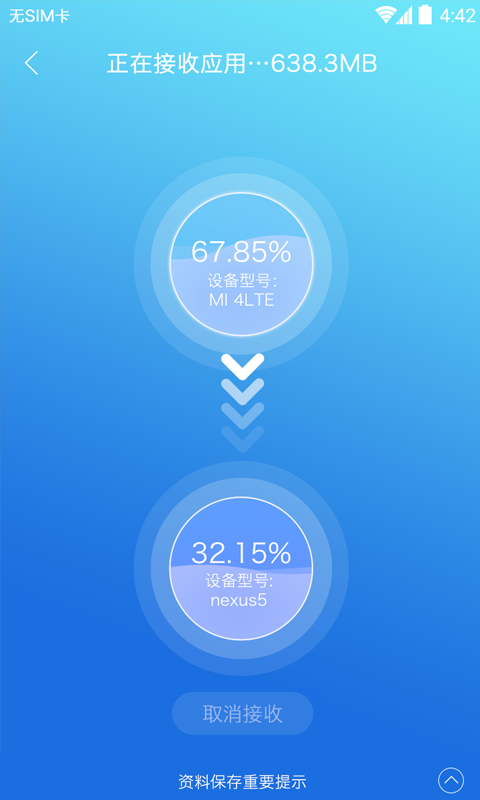 换机精灵APP