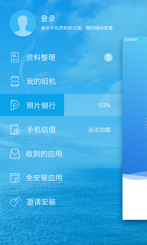 换机精灵APP