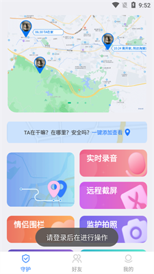 情侣守护