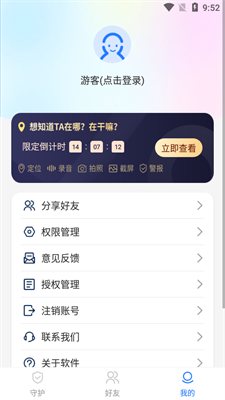 情侣守护