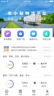 敬运有货app