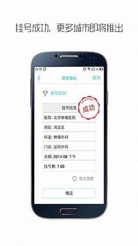 挂号助手