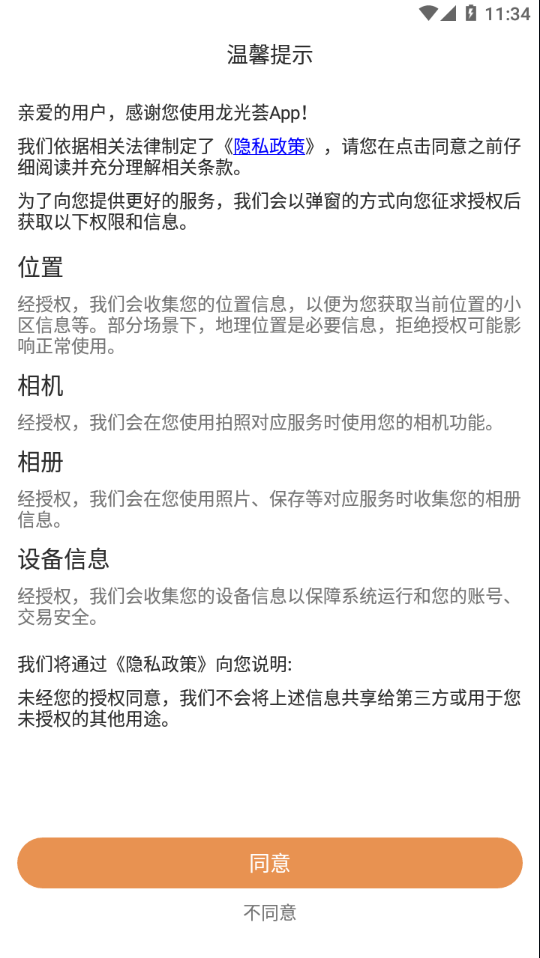 龙光荟