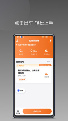 安渝出行app