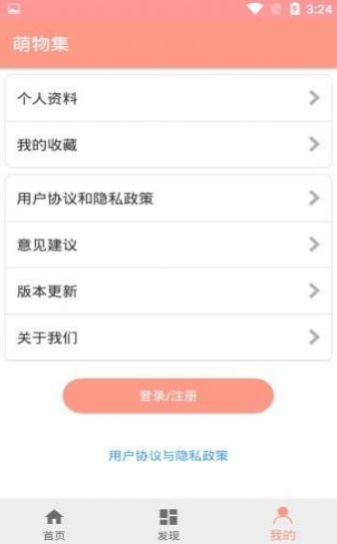 萌物集app