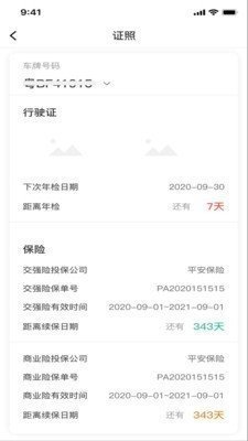 租车易APP