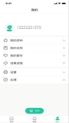 租车易APP