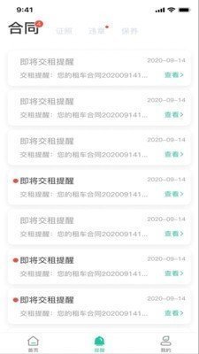 租车易APP