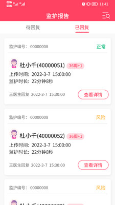 乖乖葆医生软件