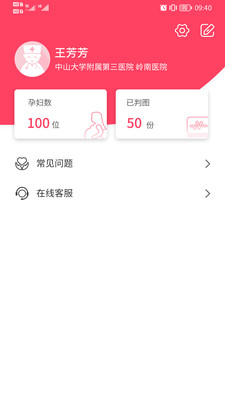 乖乖葆医生软件