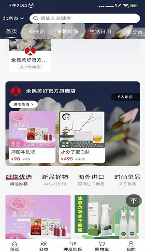 全民美好商城