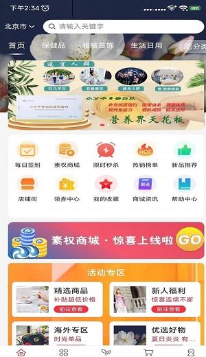全民美好商城