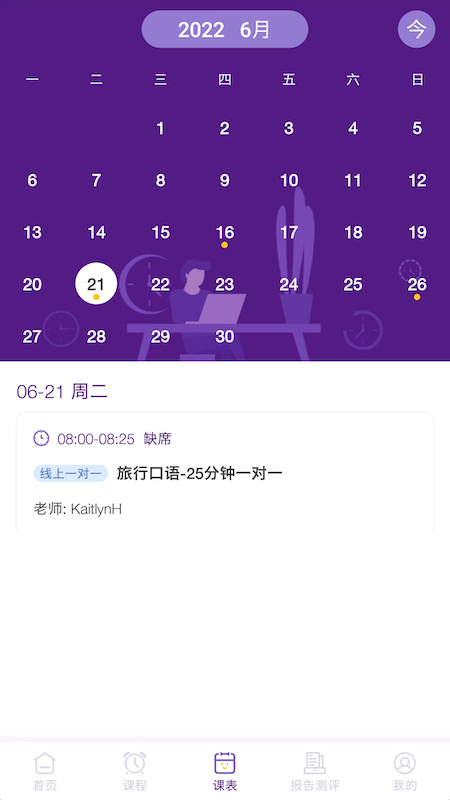 英耐商务英语APP