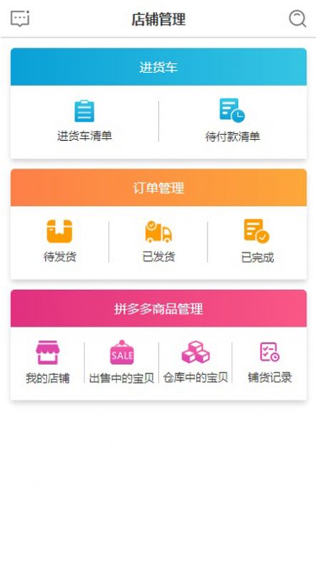 飞雀货源APP