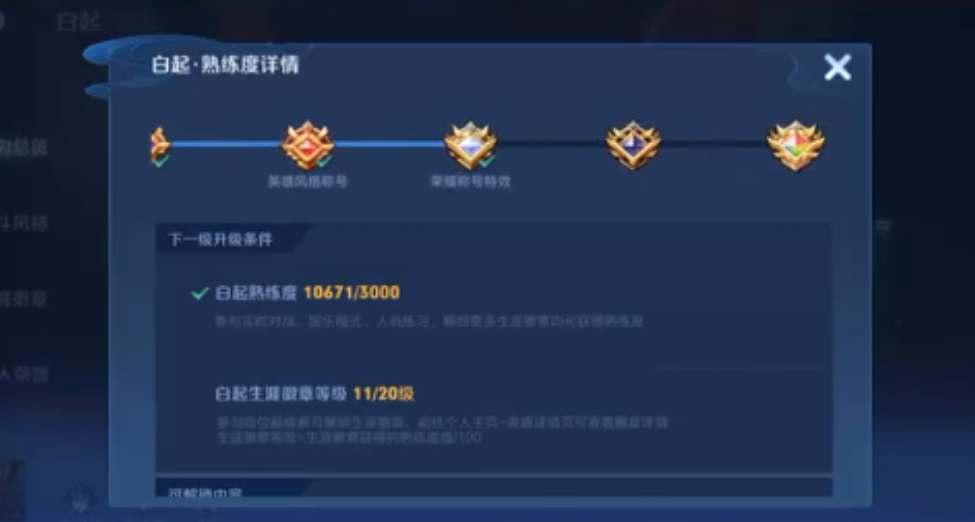 王者荣耀生涯徽章等级要怎么提高
