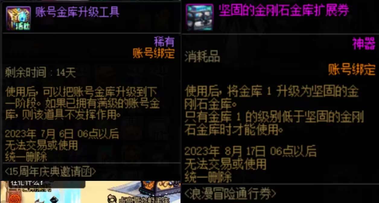 dnf账号金库升级价格表2023