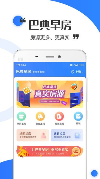 巴典早房APP