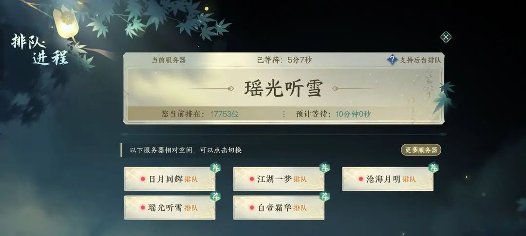 逆水寒手游怎么不排队进游戏