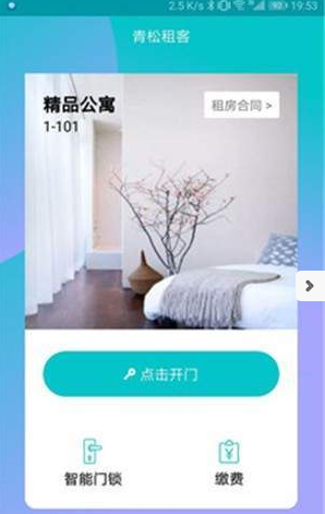 青松租客app