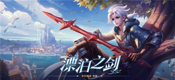 王者s32赛季什么时候结束