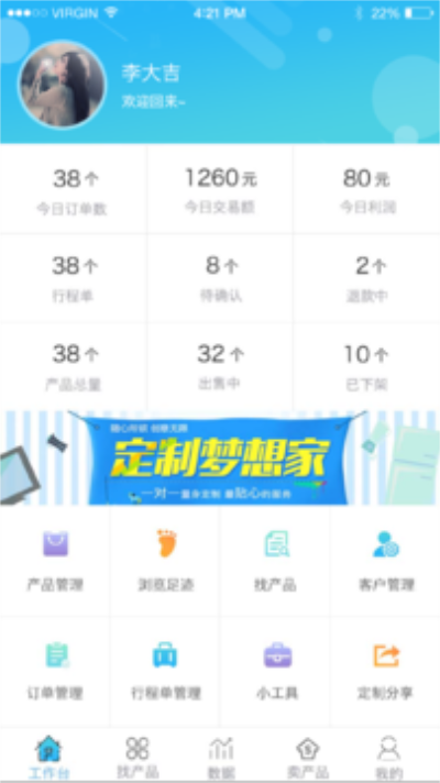 微旅管家