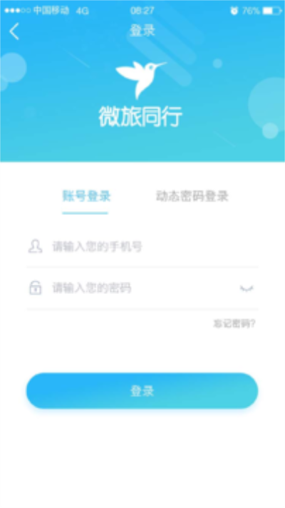 微旅管家