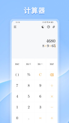 U计算器app