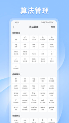 U计算器app