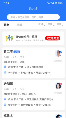 榆聘求职APP