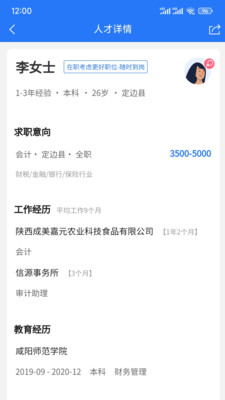 榆聘求职APP
