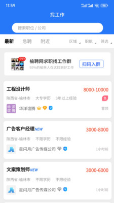 榆聘求职APP