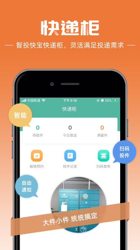 快宝快递员