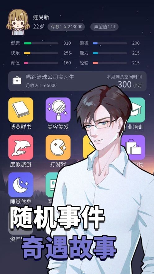 人生选择器app