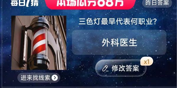 淘宝三色灯最早代表何职业答案
