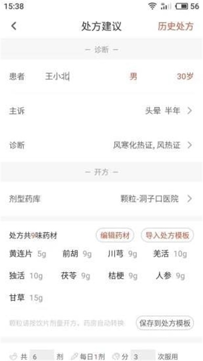 歧黄医官app